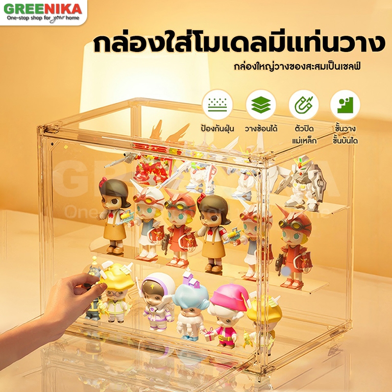 Greenika กล่องใส่โมเดลพลาสติกใส โชว์ art toy popmart ชั้นวางของบิวท์อิน 3 ชั้น ประกอบง่าย วางฟิกเกอร์ได้เยอ