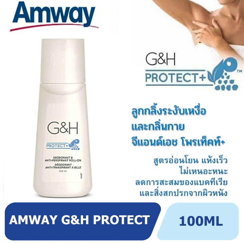 Amway G&H Protect 100ml. ประเทศไทย โรลออน amway โรลออนแอมเวย์ของแท้ ขจัดกลิ่นและกลิ่นเหงื่อ กำจัดกลิ่นรักแร้ ระงับกลิ่น