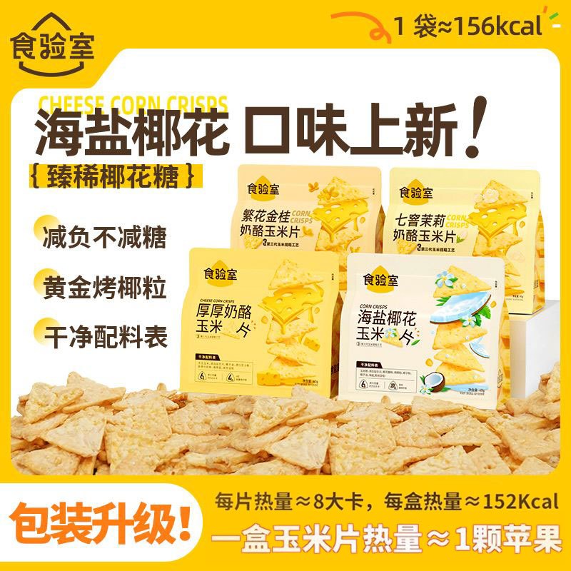 อาหาร Lab Cheesy Nachos Potato Chips Non-Fried High Dietary Fiber Food Cheesy Nachos Potato Chips Cr