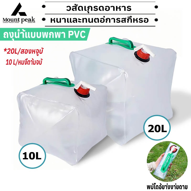 ⚡️พร้อมส่ง⚡️เกระเป๋าใส่น้ําความจุขนาดใหญ่ 10ลิตร 20ลิตร PVC วัสดุ สําหรับเก็บน้ํ