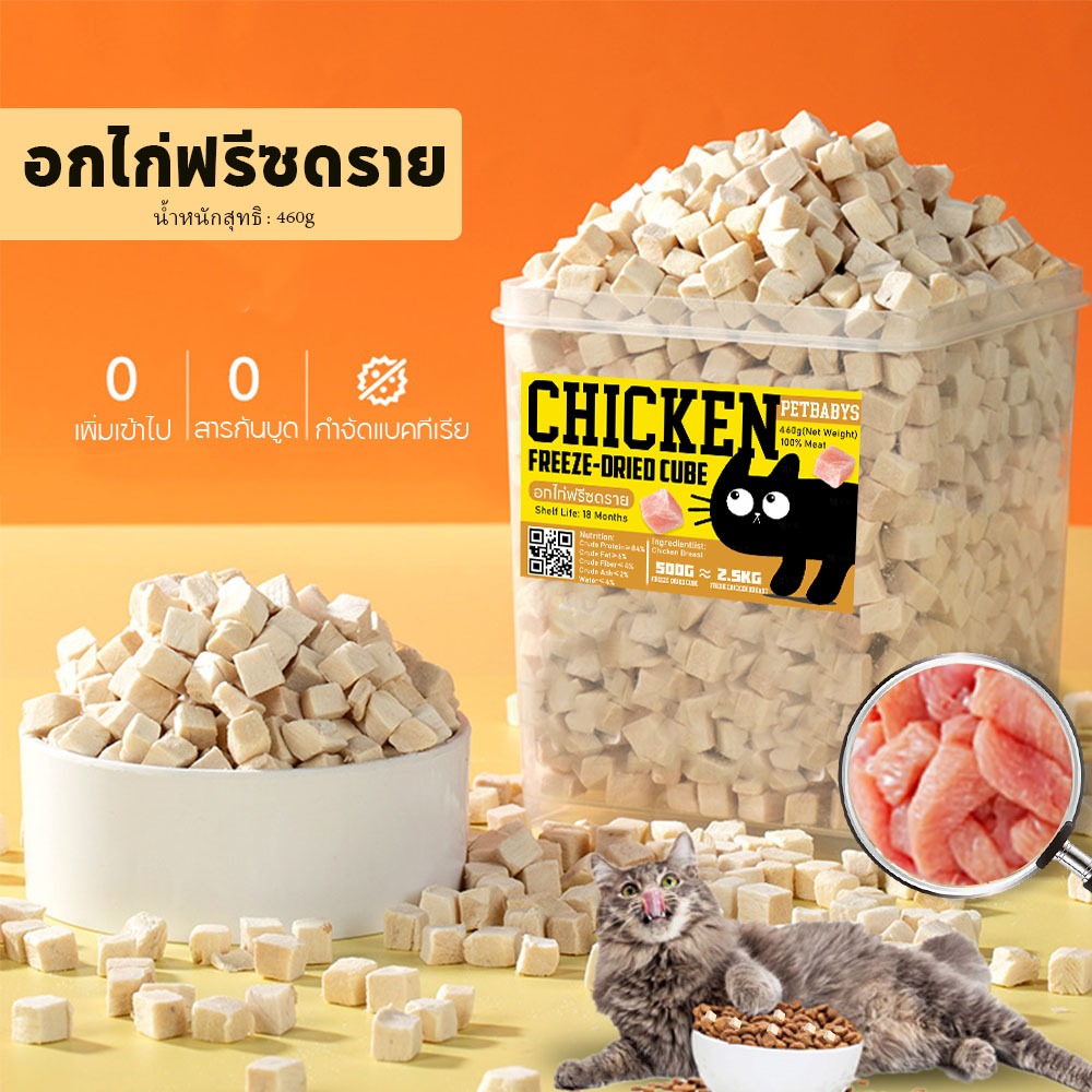 COD🌞100%ฟู้ดเกรด อกไก่ฟรีซดราย ฟรีซดรายแมว ขนมแมว ฟรีซดรายแมว ไก่ฟรีซดราย ขนมฟรีซดรายแมว ไม่เค็ม