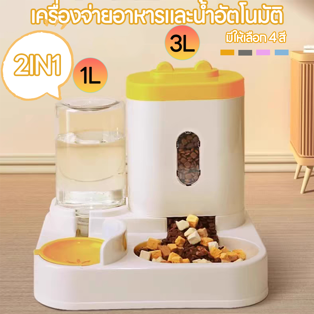 ที่ใส่อาหารแมวอัตโนมัติ 2IN1ชามข้าวแมว ที่ให้อาหารแมว ของใช้แมว ขวดน้ำ