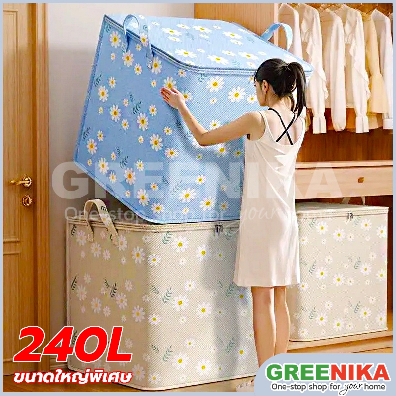 GREENIKA กล่องเก็บเสื้อผ้า 240L กล่องเก็บของ ถุงใส่ผ้านวม 6 ฟุต ขนาด ใหญ่ ผ้าหนา กันน้ำและกันฝุ่น กล่องใส่ผ้า