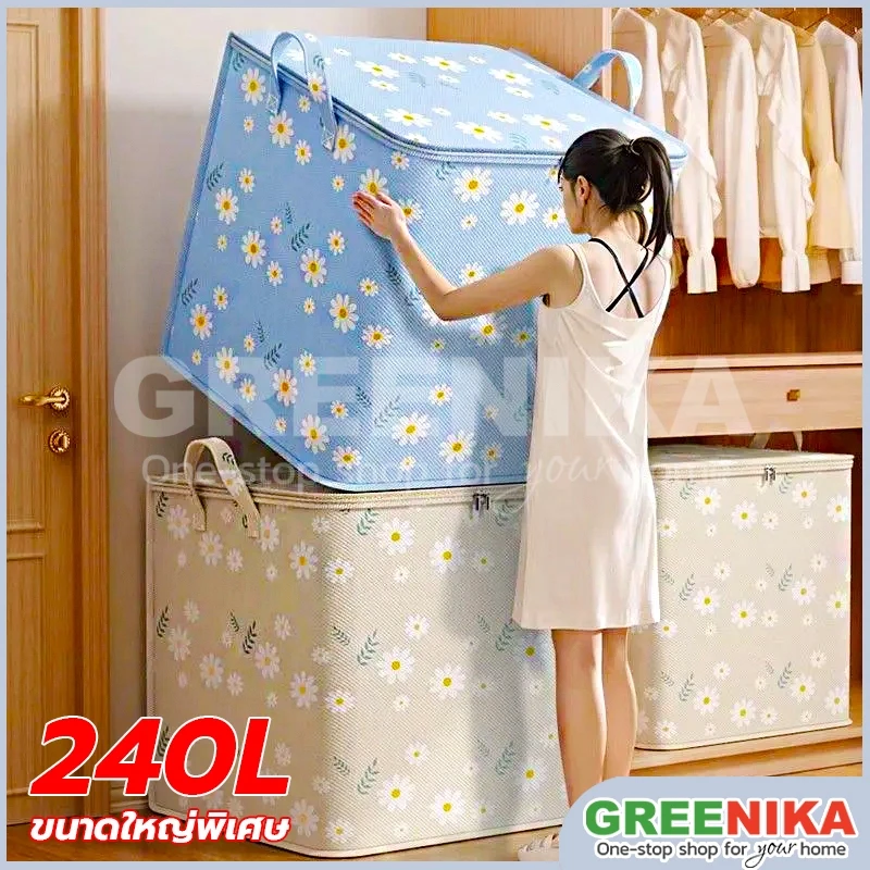 GREENIKA กล่องเก็บเสื้อผ้า 240L กล่องเก็บของ ถุงใส่ผ้านวม 6 ฟุต ขนาด ใหญ่ ผ้าหนา กันน้ำและกันฝุ่น กล่องใส่ผ้า
