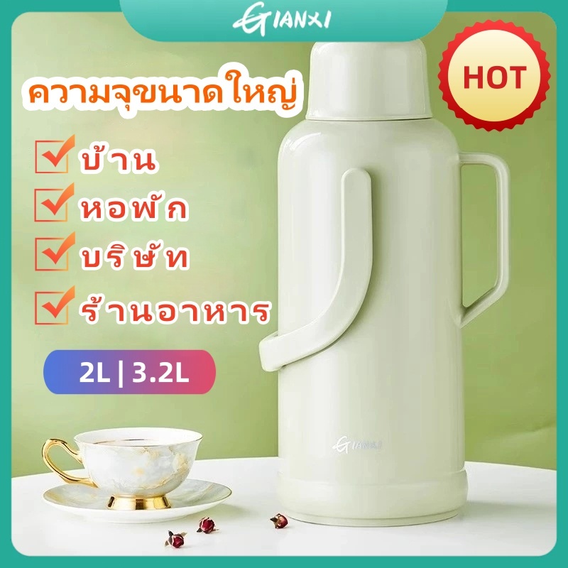 GIANXI💥กระติกน้ำร้อนขนาดใหญ่ 2L/3.2L กาชงชา เหยือกน้ํา เหยือกน้ำ เหยือกแก้ว กาน้ำ เหยือกชงชา