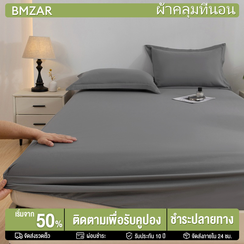 ผ้าปูที่นอนกันไรฝุ่น