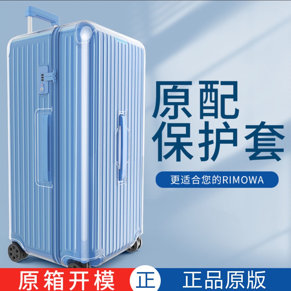 Rimowa ตัวป้องกันกระเป๋าเดินทาง เหมาะสําหรับ Rimowa trunk/trunk plus กระเป๋าเดินทาง 31 นิ้ว 33 นิ้วก