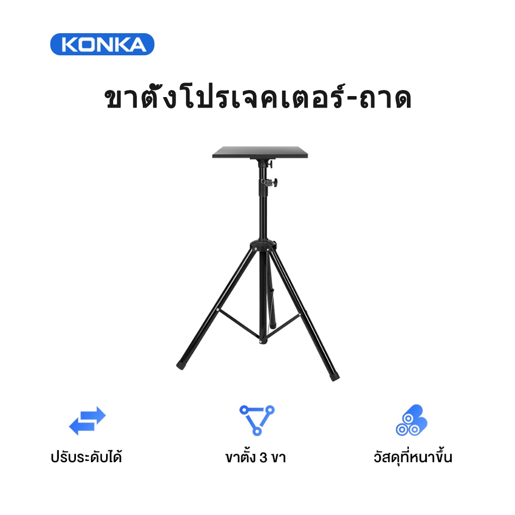 ขาแขวนโปรเจคเตอร์ ขาตั้งโปรเจคเตอร์ ปรับได้ 90-180ซม. โต๊ะโปรเจคเตอร์ อะลูมิเนียมอัลลอย ปรับความสูงได้ รับน้ำหนักได้มาก