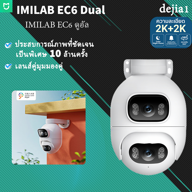 Imilab EC6 Dual ndanvaiA2LAUANNAIA 2K + 2K กันน้ําป้องกันฝุ่น IP66 ที่ใช้งานได้ Mijia-2Y