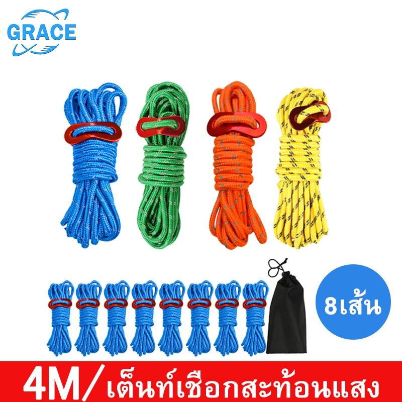 【Grace】อุปกรณ์แคมปิ้ง เชือกเต้นท์ สมอบกเต็นท์เชือก เชือกสะท้อนแสง เชือกกางเต้นท์ เชือกผูกเต็นท์ เชือกเต็นท์ เชือกสมอบก เชือกแคมป์ปิ้ง เชือกยึดเต้นท์ เชือกเต๊นท์ เชือกเตนท์
