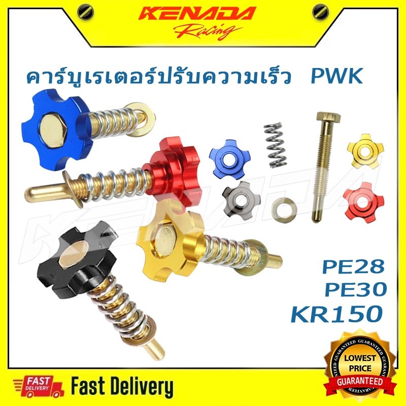คาร์บูเรเตอร์ ปรับความเร็ว สกรูรถจักรยานยนต์ ชุดแต่ง สำหรับ PE28 PE30 KR150 PWK NSR PWL DASJ N-POR Carbs คาร์บูเร อุปกรณ์คาร์บู ลูกโช้ค คาร์บู น๊อตตั้งเบา สกรูเดินเบา พร้อมน็อต
