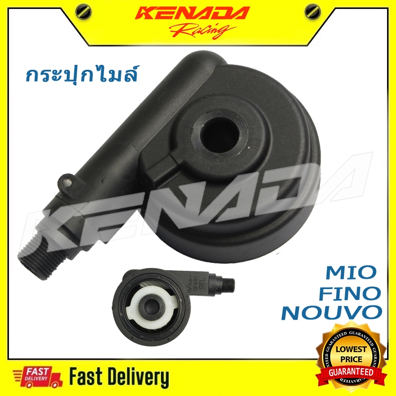 กระปุกไมล์ กระปุกเฟืองไมล์ NOUVO MX MIO FINO แบบแท้