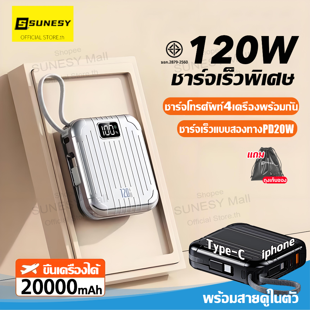 120W⚡SUNESY power bank ของแท้ 20000mAh พกพา แบตสำรอง พาวเวอร์แบงค์ บางเบา