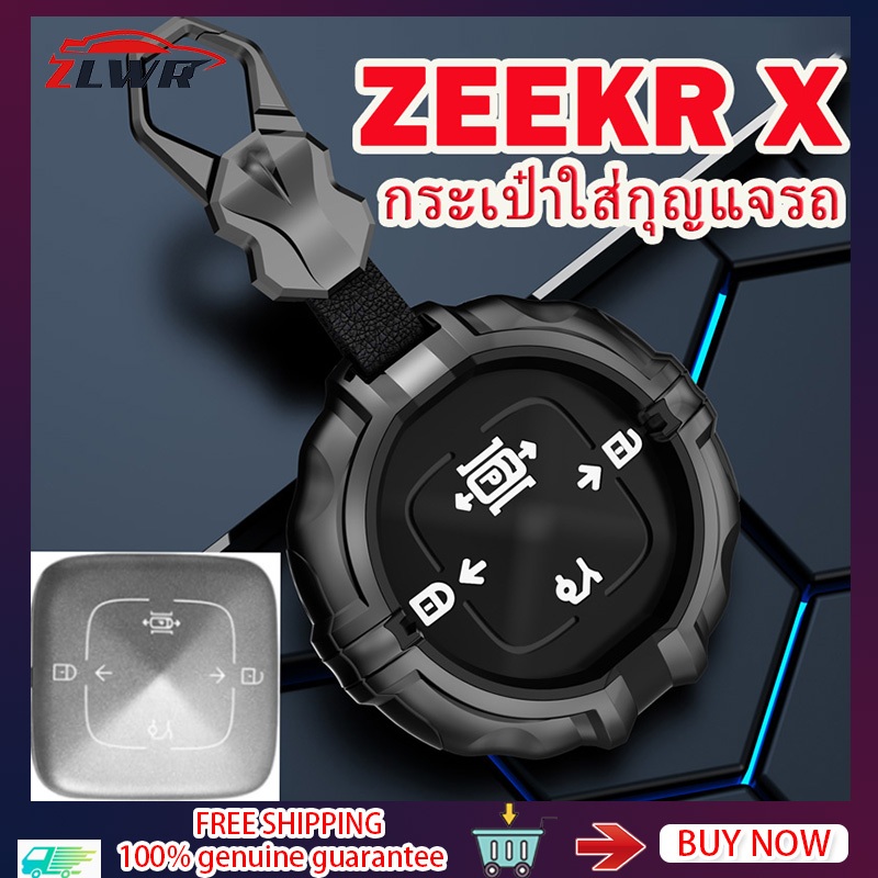 ZLWR Zeekr X กระเป๋าใส่กุญแจรถ ปกป้องกุญแจและต้านทานการสึกหรอ อุปกรณ์ zeekr ของแต่งรถ zeekr x แต่งรถ