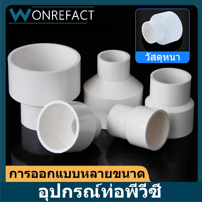 อะแดปเตอร์ท่อ อ่างล้างจานท่อระบายน้ําท่อขนาดเส้นผ่าศูนย์กลางกว้างฮาร์ดแวร์ท่อครัวเรือนเส้นผ่าศูนย์กลางตัวแปรท่อเชื่อมต่อขนาดต่างๆ