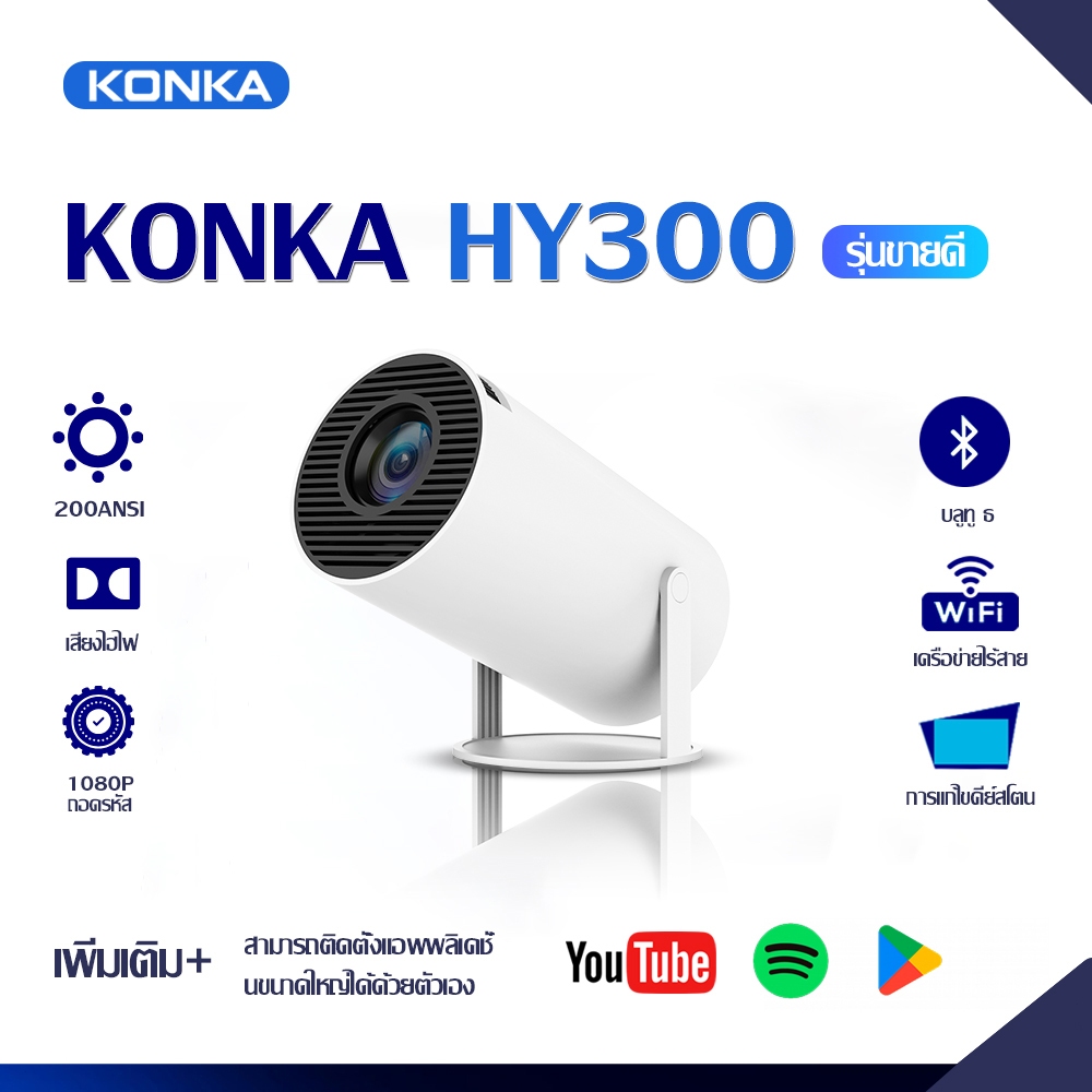 ปรับได้ 180 องศา Projector พกพา โปรเจคเตอร์มินิต่อกับมือถือ mini projector ดู หนัง android projector hy300 android โปรเจคเตอร์ YouTube Goolgle Play Store รองรับการแชร์หน้าจอมือถือ