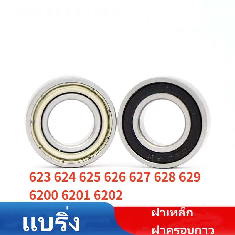 แบริ่ง 623 624 625 626 627 628 629 6200 6201 6202 Z ซซ-2อาร์เอส 2Z