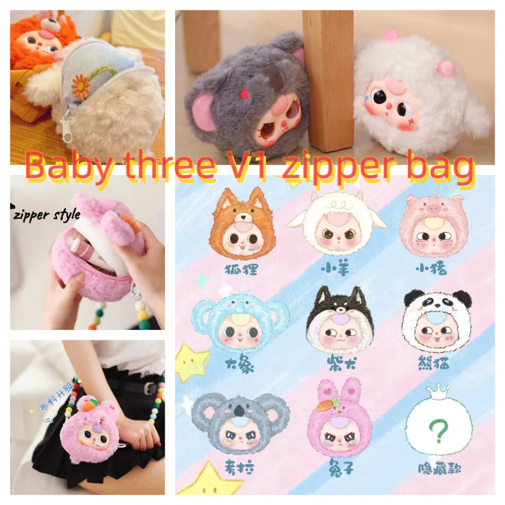 Baby Three V1 (zipper style) ซิปกระเป๋ากล่องตาบอดน่ารักอินเทรนด์ตุ๊กตาตุ๊กตาของขวัญวันเกิดของเล่นสําหรับเด็กผู้หญิงเด็ก