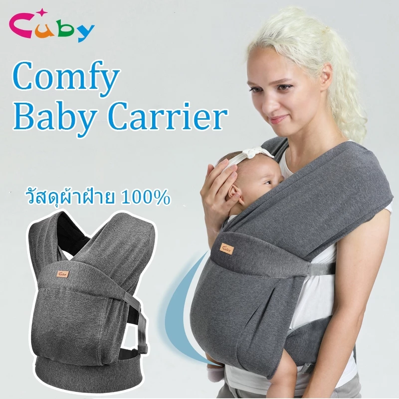Cuby เป้อุ้มเด็ก เป้อุ้มเด็กทำจากผ้าไหมน้ำแข็ง สะดวกสบายและระบายอากาศได้ดี ผู้ให้บริการเด็ก กระเป๋าอุ้มทารกแรกเกิด เหมาะสำหรับอายุ 0-3 ปี