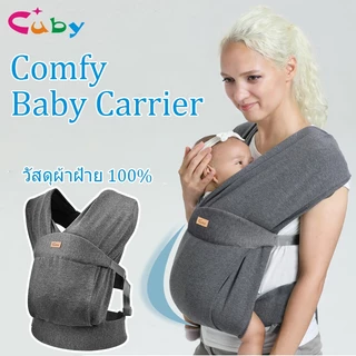 Cuby เป้อุ้มเด็ก เป้อุ้มเด็กทำจากผ้าไหมน้ำแข็ง สะดวกสบายและระบายอากาศได้ดี ผู้ให้บริการเด็ก กระเป๋าอุ้มทารกแรกเกิด เหมาะสำหรับอายุ 0-3 ปี
