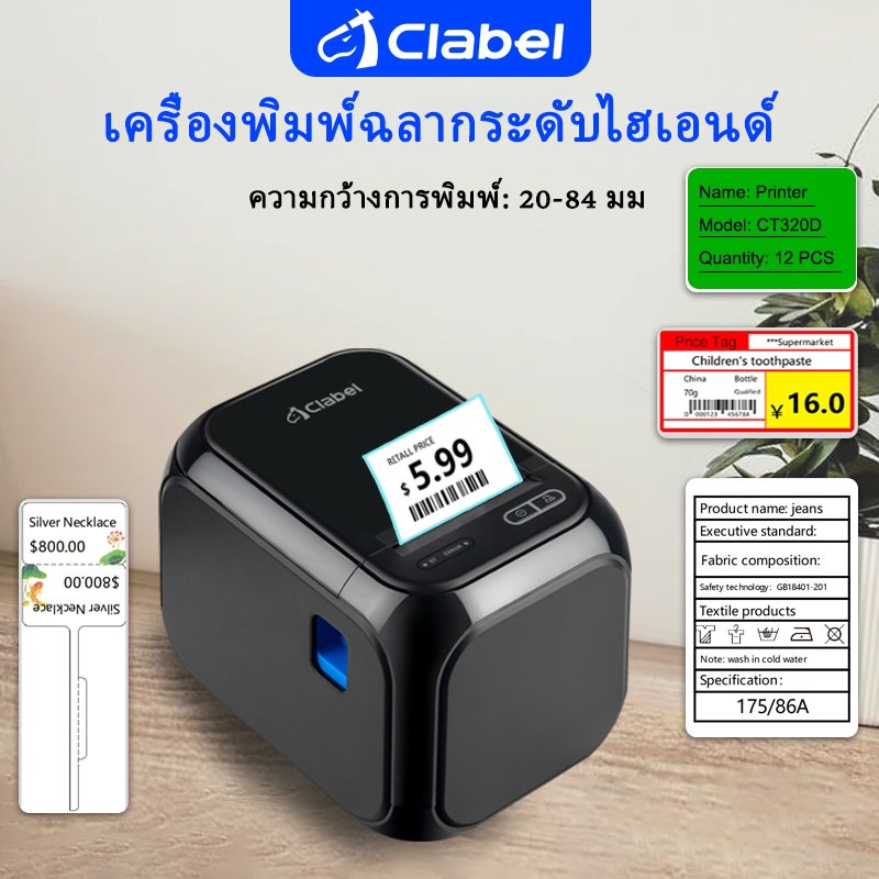 CLABEL 221D/320D/321D เครื่องพิมพ์บาร์โค้ด เครื่องพิมพ์ฉลากสติกเกอร์แบบติดด้วยตนเองความร้อน เครื่องพิมพ์ฉลากเชิงพาณิชย์ขนาดใหญ่