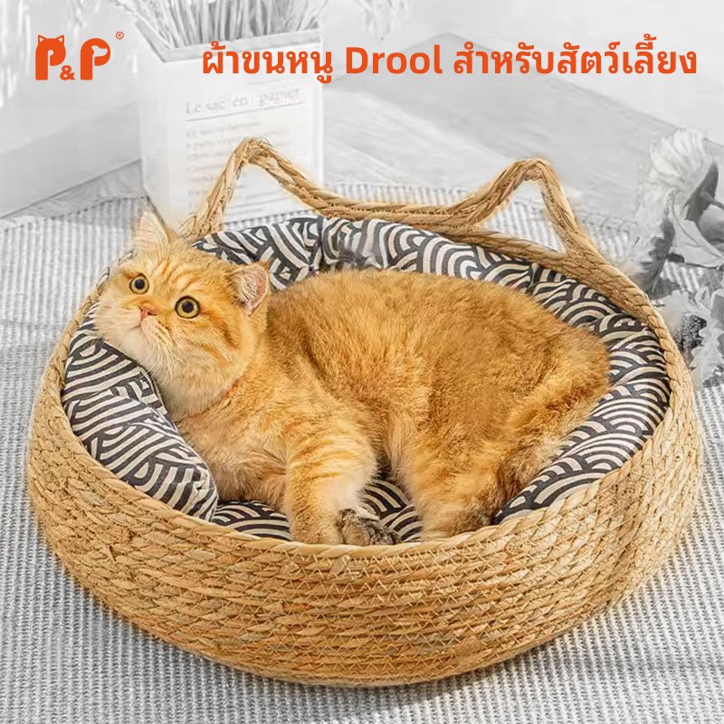 P&P:[COD] รังแมว ที่นอนแมว คอกสุนัข เบาะนอนสัตว์เลี้ยง ที่นอนสาน การทอฟาง ซักได้ รังสัตว์เลี้ยง เป็นสากลในทุกฤดูกาล