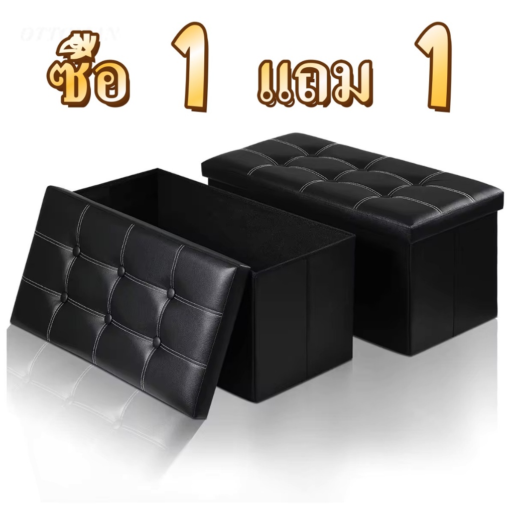 【ซื้อ 1 แถม 1】สตูลโซฟา,สตูลเก็บของ  รับน้ําหนักได้ดี สตูลสําหรับจัดเก็บ  กล่องโซฟา เก้าอี้พับได้