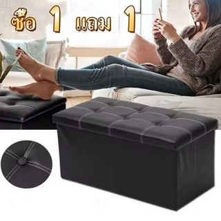 【ซื้อ 1 แถม 1】สตูลโซฟา,สตูลเก็บของ รับน้ําหนักได้ดี สตูลสําหรับจัดเก็บ กล่องโซฟา เก้าอี้พับได้