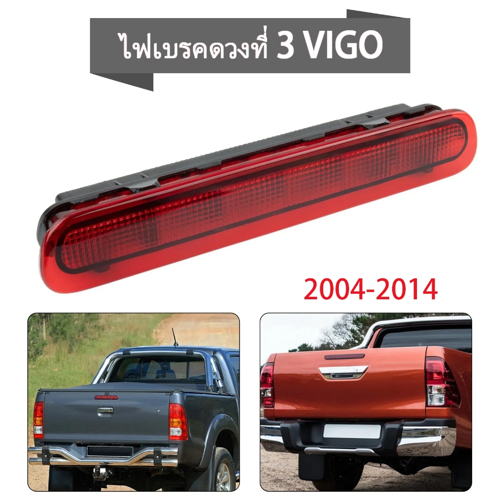 ไฟท้ายฝาท้ายแดง Toyota Vigo/VIGO CHAMP 2004-2014