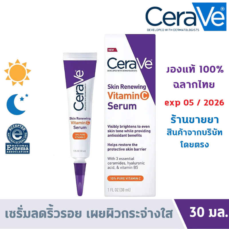 Cerave skin Renewing Serum Vitamin C 30ml Cerawee Serum เซรั่มวิตามินซี เซรั่ม Sithery ลด Relief Serum พักฟื้น เผยผิวใส