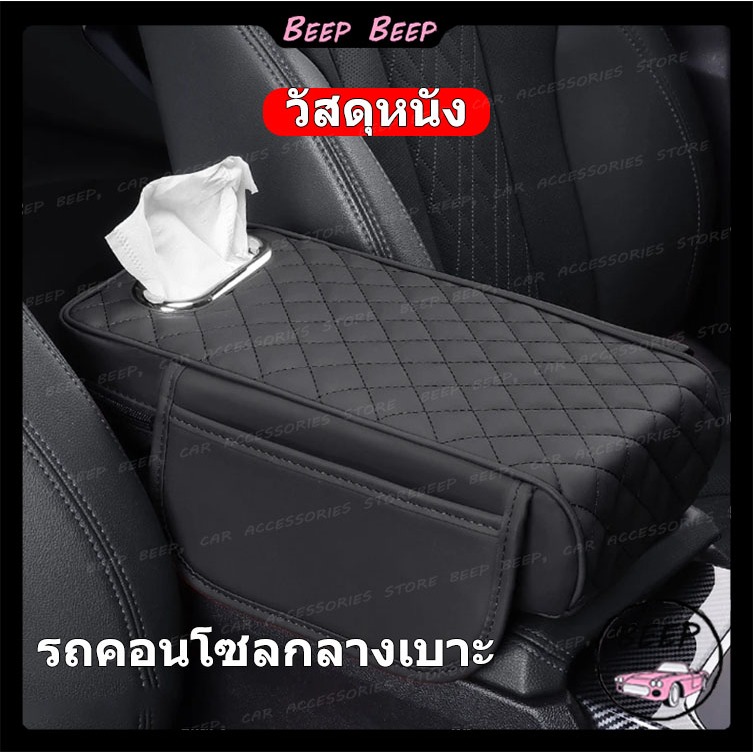 รถที่เท้าแขนปกหนังที่มีการจัดเก็บเนื้อเยื่อหน่วยความจําโฟมความสูงแผ่นสากลอัตโนมัติกลางที่เท้าแขนป้องกันเบาะสนับสนุน