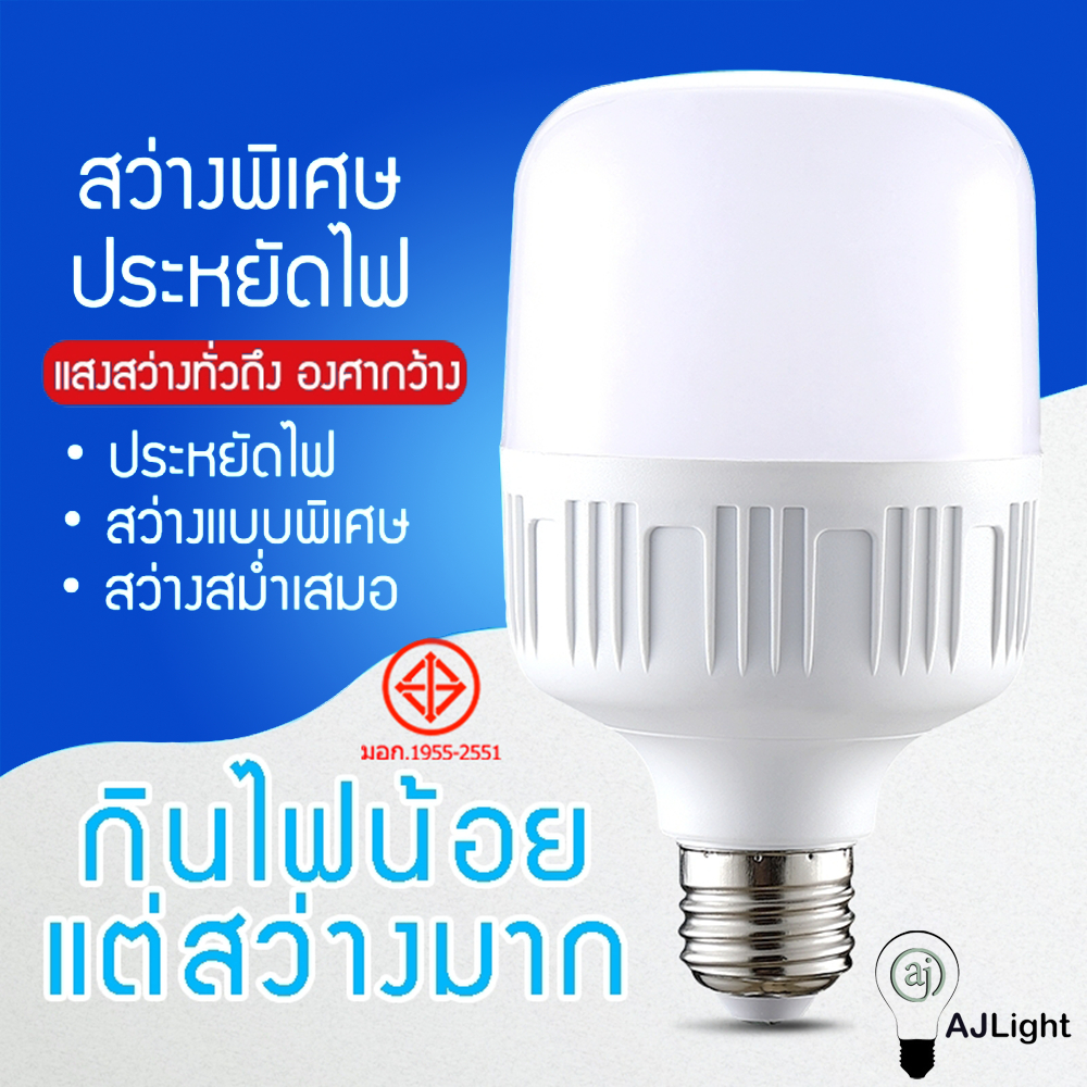 ซื้อ หลอดไฟ LED HighBulb 5W 10W 20W 30W 40W 50W 60W 80W 100W 120W light LED ขั้วE27