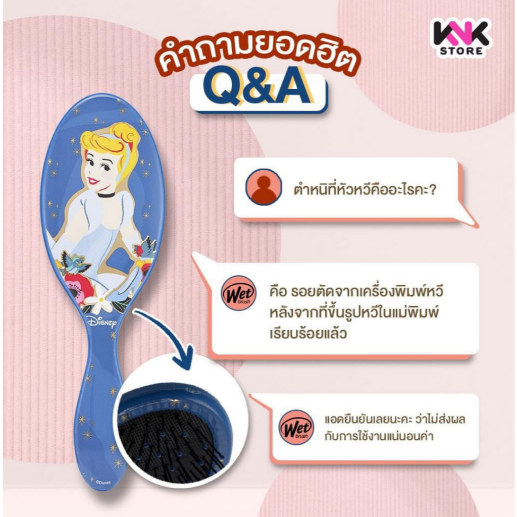 ดิสนีย์ประกายแฟนคุณ DETANGER เจ้าหญิงดิสนีย์มินิหวีรูปไข่
