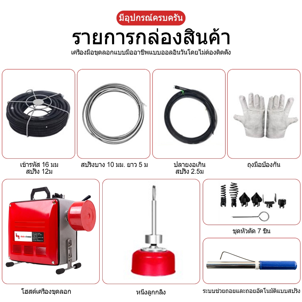 💥 สต็อกในไทย ส่งไว ได้เร็ว 💥เครื่องทะลวงท่อ 19.5m เครื่องงูเหล็ก โนมัติ งูเหล็ก งูเหล็กทะลวงท่อ 3500W แบบมืออาชีพ กำลังสูง ใช้ใน ห้องน้ำ ทะลวงท่อตัน แถม 7 ดอกสว่า น - รูปที่ 7