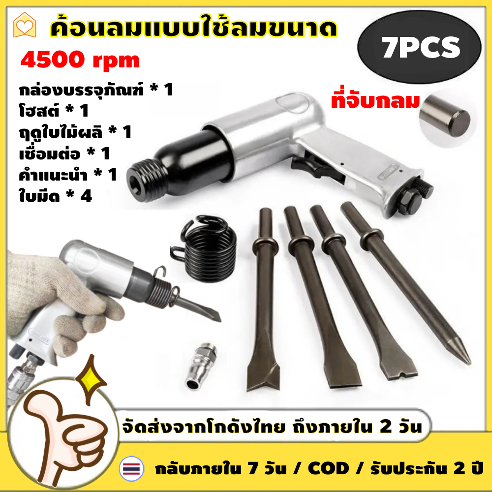 7pcs 4500 rpm 150MM ค้อนลมพลั่ว ค้อนลมแบบใช้ลมขนาด 1/4 นิ้ว ปืนสกัดลม150MM เครื่องมือลมแบบมือถือมืออาชีพสมบูรณ์ ผ้าเบรค อากาศหยิบสนิม ถอดยางรถยนต์ ซ่อมเครื่องจักร 【COD + การจัดส่ง 2 วัน】