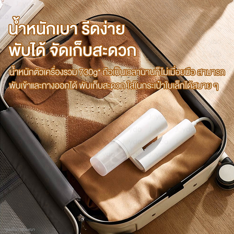 Xiaomi Mijia Handheld Garment Steamer 2 เตารีดไอน้ำ เตารีดไอน้ำแบบพกพา เครื่องรีดผ้าไอน้ำ 1300W พับเก็บได้ น้ำหนักเบา - รูปที่ 3