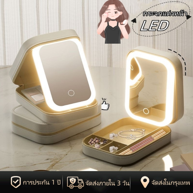 [พร้อมส่งในไทย] กระจกแต่งหน้า มีไฟ LED แบบพกพา กระเป๋าเครื่องสําอาง ง่ายต่อการพกพา cosmetic bag