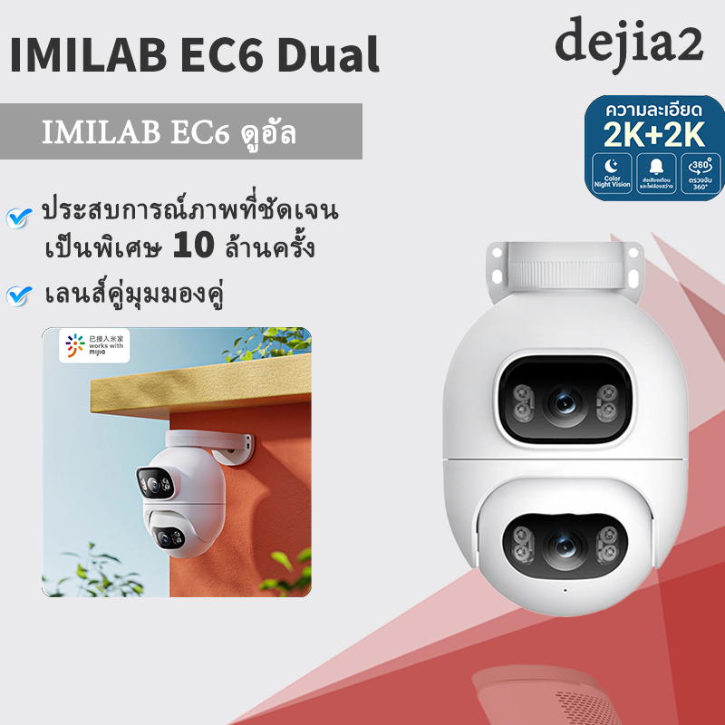 Imilab EC6 Dual ndanvaiA2LAUANNAIA 2K + 2K กันน้ําป้องกันฝุ่น IP66 ที่ใช้งานได้ Mijia-2Y
