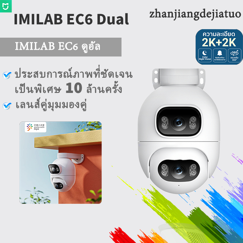 Imilab EC6 Dual ndanvaiA2LAUANNAIA 2K + 2K กันน้ําป้องกันฝุ่น IP66 ที่ใช้งานได้ Mijia-2Y