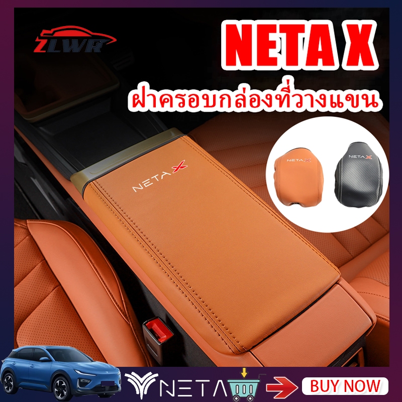 ZLWR เหมาะสำหรับ NETA X ที่วางแขนกล่องปกเซ็นทรัลควบคุมที่วางแขนกล่องปกหนังปกแผ่นป้องกันป้องกันรอยขีดข่วนและทนต่อการสึกหรออุปกรณ์ตกแต่งภายในรถยนต์