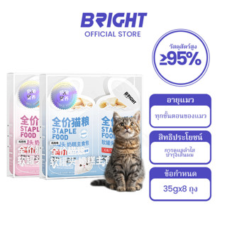 Bright อาหารลูกแมว ซุปแมว อาหารกระป๋องแมว เนื้อหาเนื้อสูง อา…