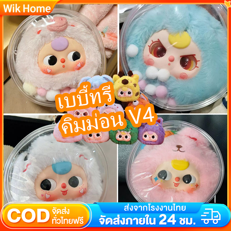 กระเป๋าใส่ Babythree/Kimmon/Labubu/Upset duck ซองใส่เบบี้ทรี ถุงใส่ตุ๊กตา Babythree V1/2 sell only bag