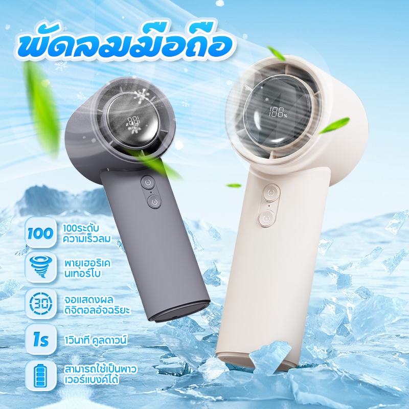 พัดลม พัดลมมือถือ พัดลมพกพา พัดลมมือถือไร้สาย จอLED 4000mAh ชาร์จUSB ชาร์จเร็วมีแบตในตัว พัดลมขนาดเล็ก ลมแรง ปรับระดับได้