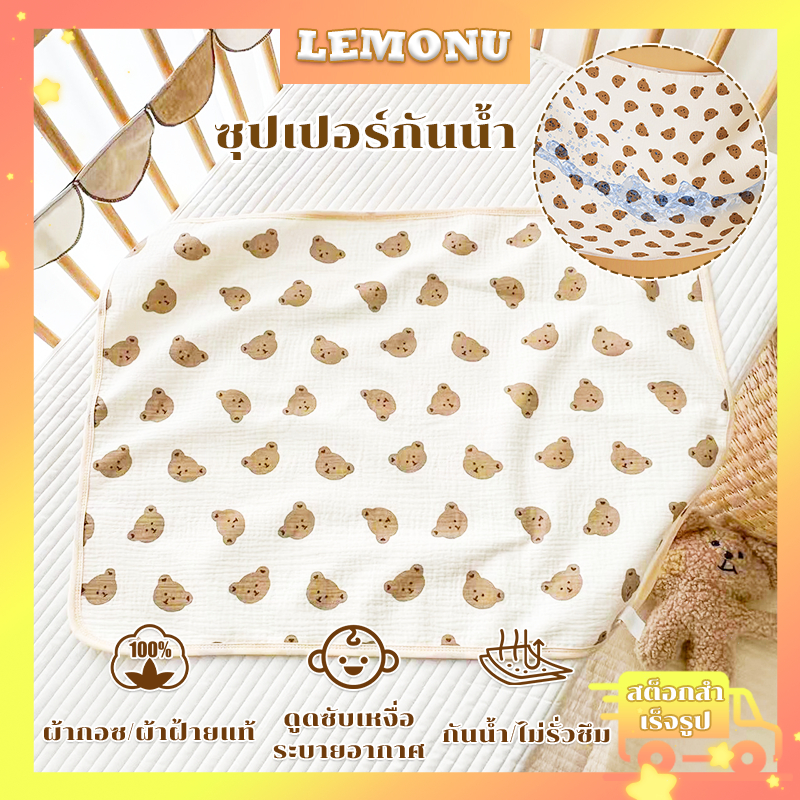 ผ้ารองฉี่เด็กแรกเกิด ผ้ารองฉี่เด็กอ่อน เนื้อผ้าคอตตอลนุ่มนิ่มขนาด 70*90cm