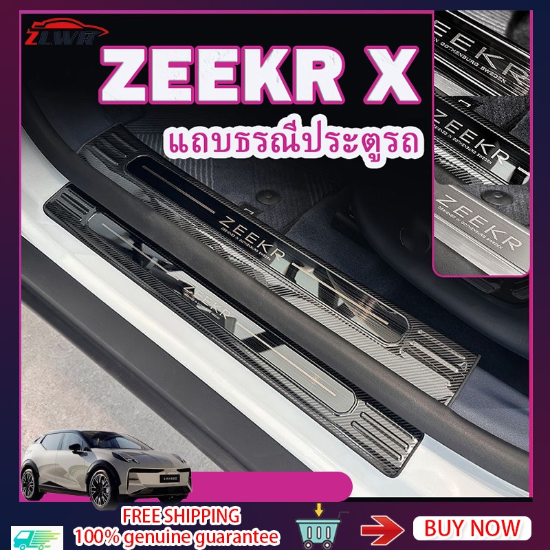 ZLWR Zeekr X แถบธรณีประตูรถ แถบธรณีประตูท้ายรถ คันเหยียบยินดีต้อนรับ ป้องกันรอยขีดข่วนและทนต่อการสึกหรอ อุปกรณ์รถ zeekr ของแต่งรถ zeekr x แต่งรถ