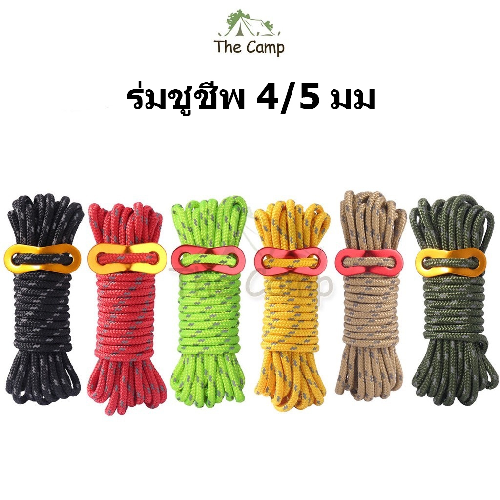 เชือกพาราคอร์ด 4 มม. 4 เมตร สําหรับตั้งเต็นท์ ตั้งแคมป์ เดินป่า ครอบครัว