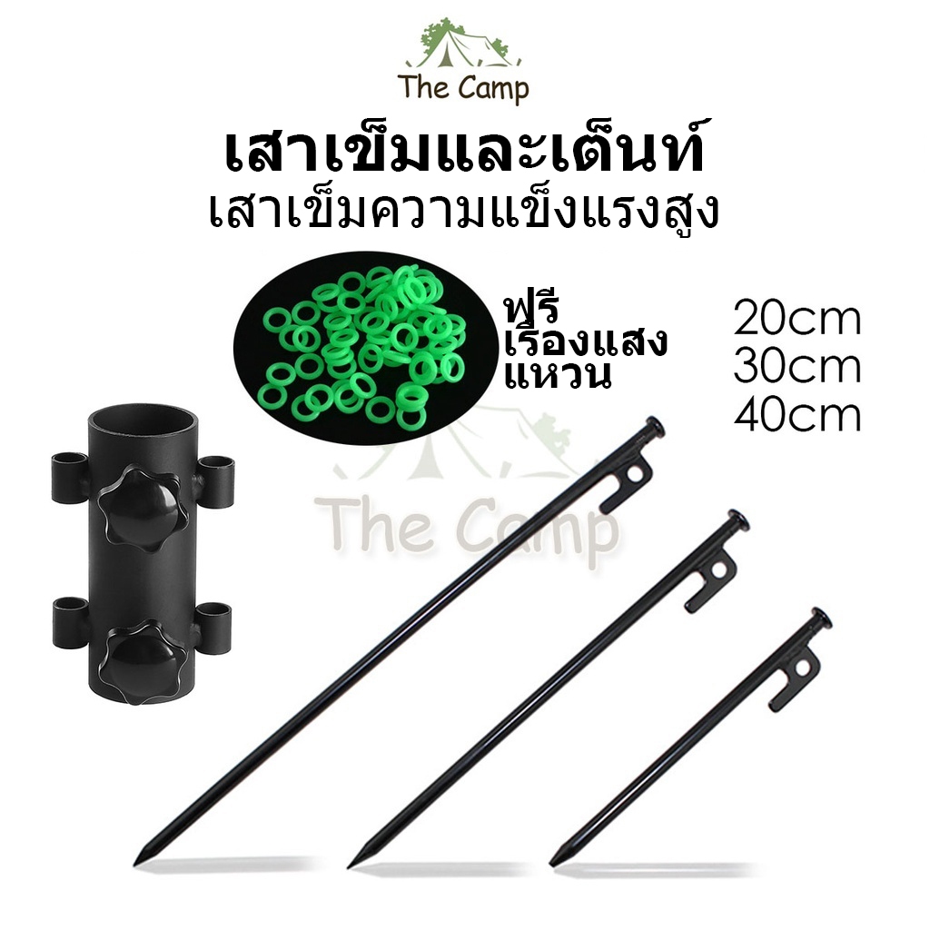 หมุดยึดเต็นท์ และเสา สําหรับตั้งเต็นท์ ตั้งแคมป์ เดินป่า ครอบครัว 20 30 40 ซม.