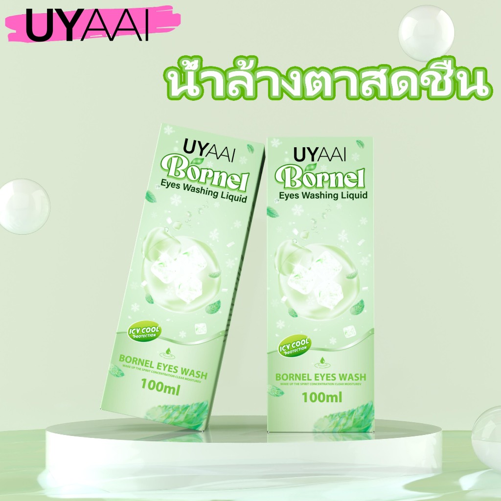 2024【NEW】UYAAI BORNEOL น้ำล้างตาสดชื่น 100ML น้ํายาล้างตา