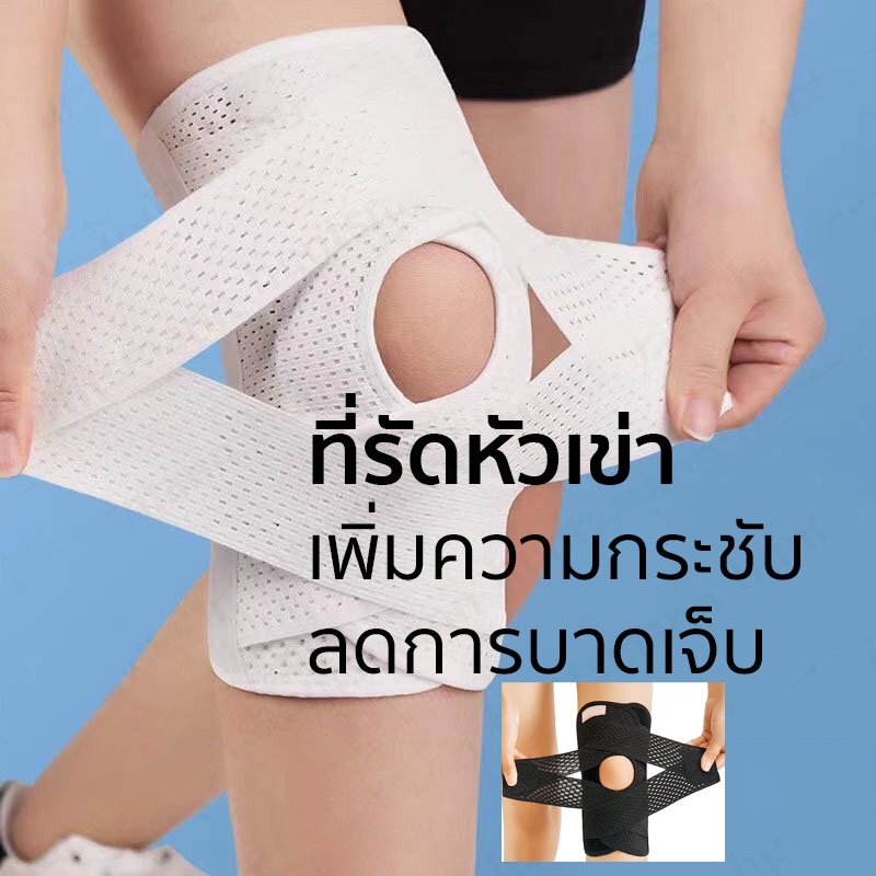 ที่พยุงเข่า บรรเทาอาการปวดเข่า สนับเข่า ระบายอากาศ Knee Support บรรเทาอาการปวดข้ออักเสบ ลดการกระแทก