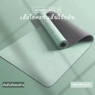 เสื่อโยคะ เสื่อโยคะกันลื่น หนา 8 มิล ขนาด 183x61 cm Yoga Mat อุปกรณ์ออกกำลังกายกีฬา พรมโยคะ เบาะเล่นโยคะ รองโยคะ